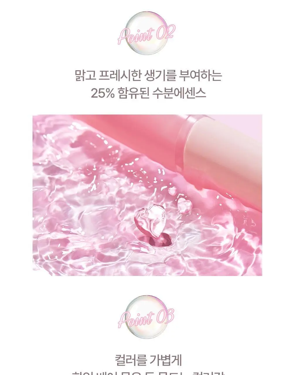 [한정기획] 홀리카홀리카 하트크러쉬 베어 글레이즈 틴트 상세페이지 14